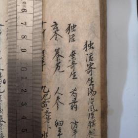 手抄本医书《伤寒六经传歌》