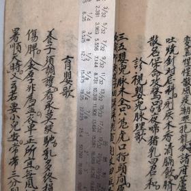 手抄本医书《伤寒六经传歌》