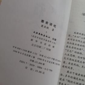 雅舍谈吃+雅舍小品+雅舍情书+雅舍杂文(四册合售详情如图)