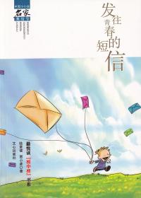 發(fā)往青春的短信