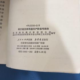 列宁是怎样巩固无产阶级专政的