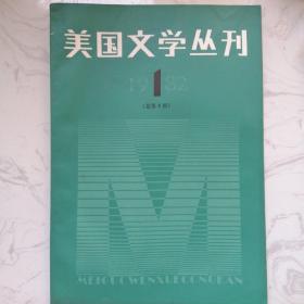 美国文学丛刊