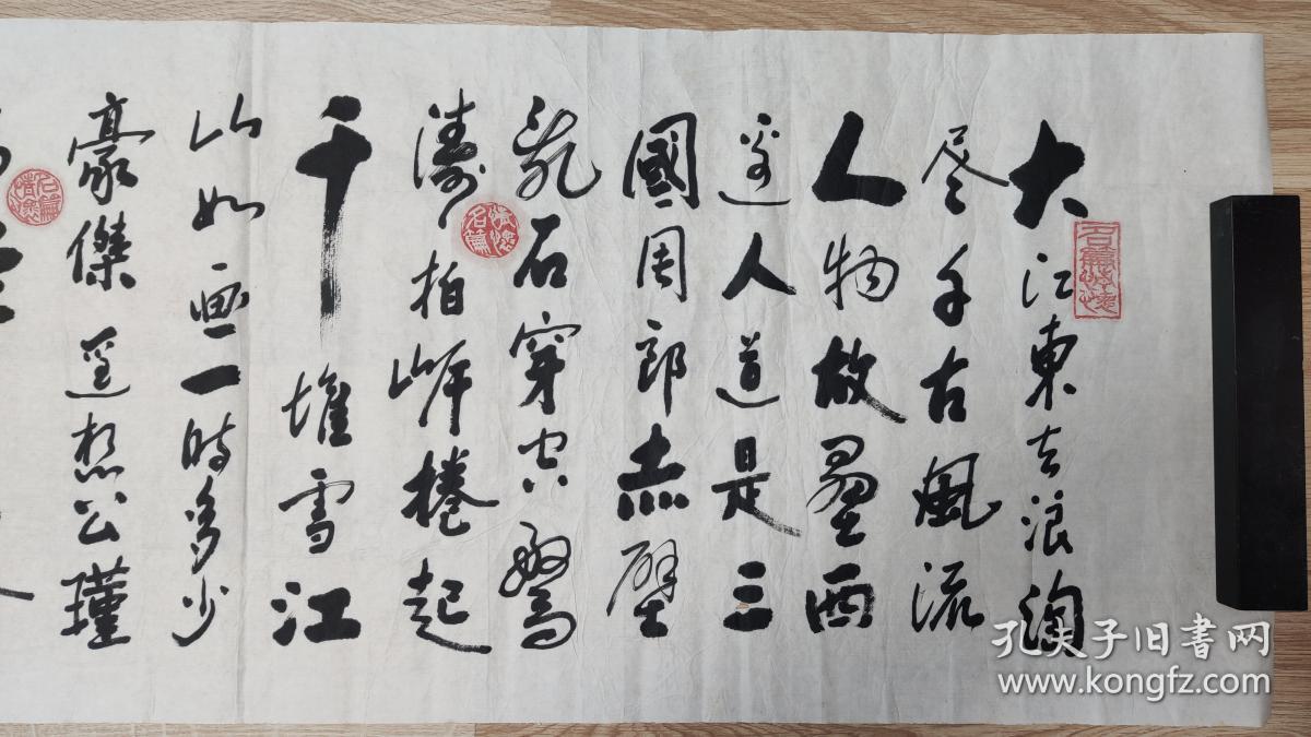 书画作品：程云鹤书写的书法作品一幅---苏东坡的《念奴娇·赤壁怀古》    0594