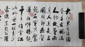 书画作品：程云鹤书写的书法作品一幅---苏东坡的《念奴娇·赤壁怀古》    0594