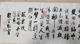 书画作品：程云鹤书写的书法作品一幅---苏东坡的《念奴娇·赤壁怀古》    0594