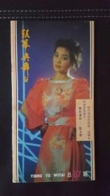 银幕与舞台（1986年第4期，总第67期）