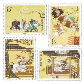 新中国邮票：1988年T131三国演义系列·第一组（全套四枚，桃园三结义、三英战吕布、凤仪亭、煮酒论英雄）