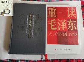 毛泽东早期文稿：一九一二年六月——一九二〇年十一月