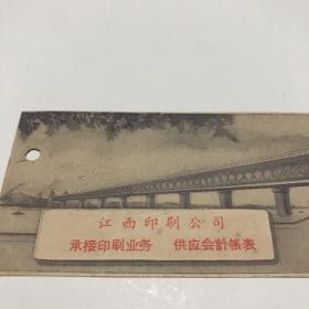 1958年年历卡 江西印刷公司