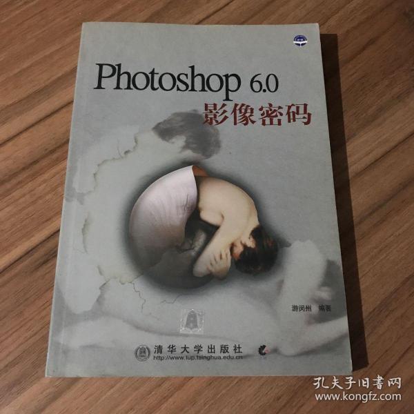 Photoshop 6.0影像密码