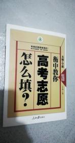 衡中教你高考志愿怎么填 95品