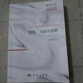 逻辑、方法与创新：张巨青文选
