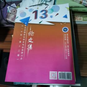 发电企业信息化技术与应用研讨会2019第十三届论文集