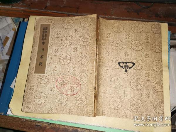 国学基本丛书简编：书目答问