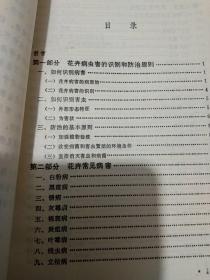 园林庭院设计书籍9本–宿根花卉--美化城市的新亮点+园林艺术及园林设计+生态园林论文+青年风景师+住宅绿化+家庭养花人门+宿根花卉+攀缘植物+庭院花卉病虫害防治