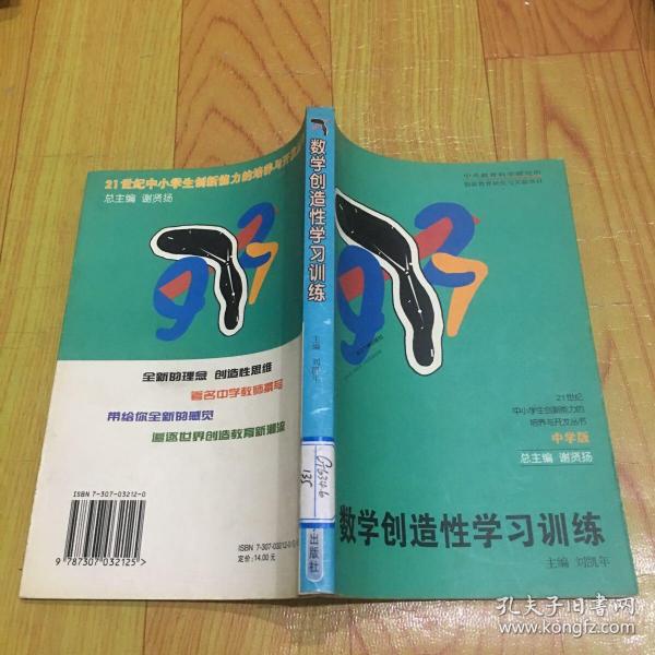 数学创造性学习训练