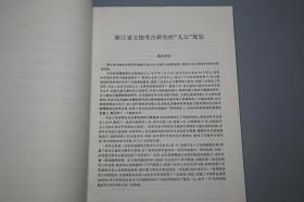 浙江省文物考古研究所学刊