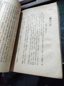 鲁迅社会论文选【1948年一版一印，仅发行2000册】02