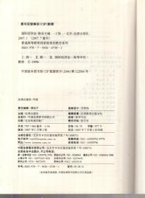 普通高等教育国家级规划教材系列.九五规划高等学校法学教材.国际经济法.第二版