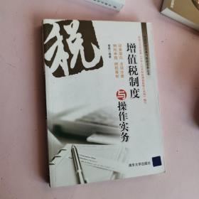 增值税制度与操作实务