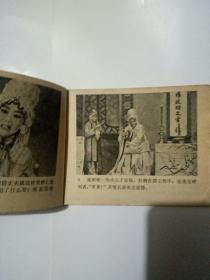 寇准背靴连环画