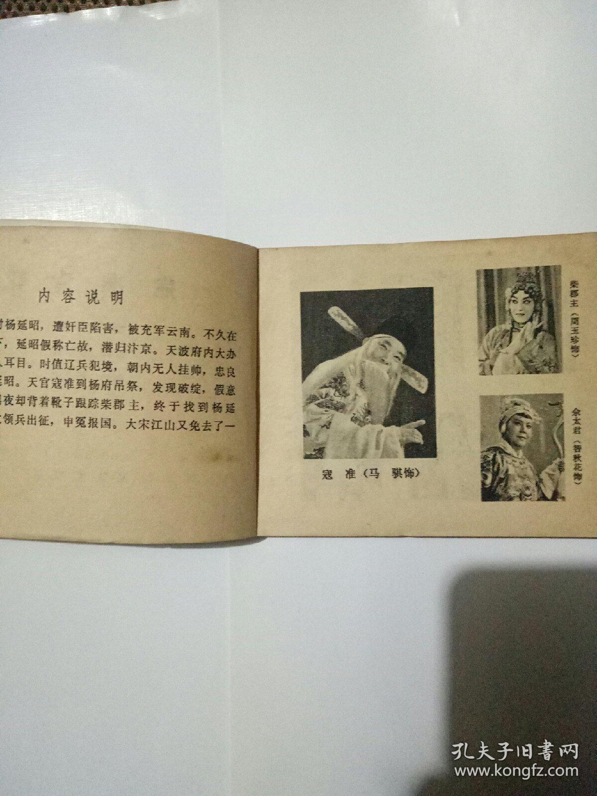 寇准背靴连环画