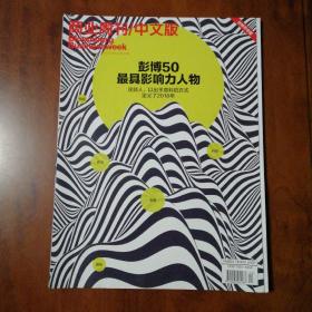 商业周刊/中文版Bloomberg Businessweek2018.24—彭博50最具影响力人物