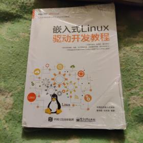 嵌入式Linux驱动开发教程