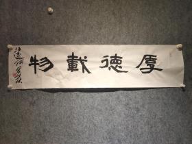 名人字画大家手笔，书法精品。