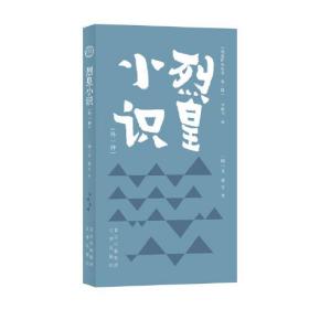 明清野史丛书.第一辑：烈皇小识；外一种