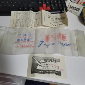 70年代誊写钢板包装袋 检验合格证  说明书