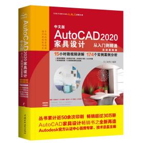 正版书 AUtocA2020家具设计