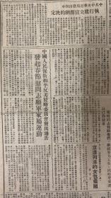 工人日报
1951年2月1日 
1*中共中央华北局发出指示执行建立宣传纲决定。 
2*中国人民保卫和平反美侵略委员会发出通告发起春节，慰问志愿军家属运动。 
品弱 
45元