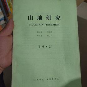 山地研灾1983年第1卷第3期