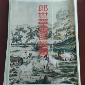 郎世宁《百骏图》散页10张(印刷品)