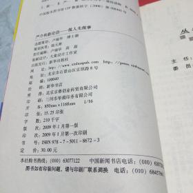 严介和新论语（第2部）：做人先做事