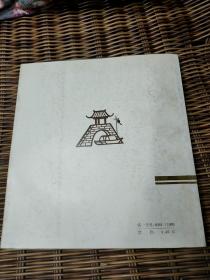故乡 鲁迅小说连环画1979年12月1版1印