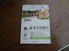 泰戈尔诗选