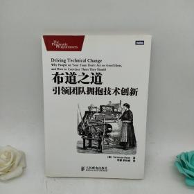 布道之道：引领团队拥抱技术创新