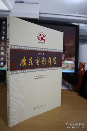 2018广东电影年鉴