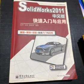 SolidWorks 2011中文版快速入门与应用