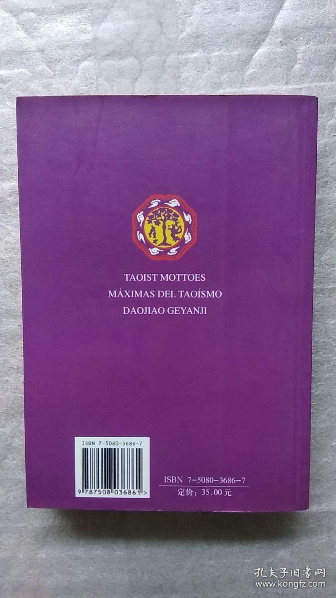 道教格言集（如图有章，慎拍）