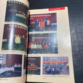 陕西交通会计学会成立十周年纪念册（1985-1995）