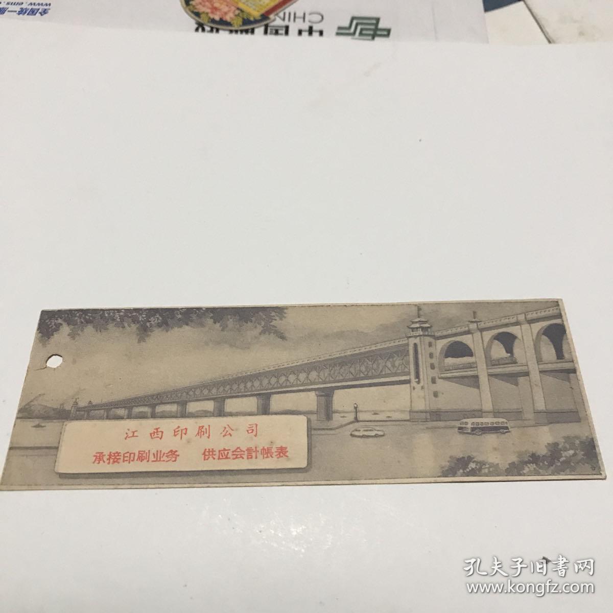 1958年年历卡 江西印刷公司