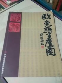 欧党强百鹰图