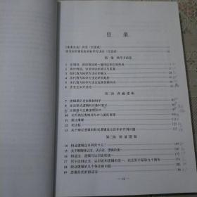 逻辑、方法与创新：张巨青文选