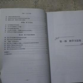 逻辑、方法与创新：张巨青文选