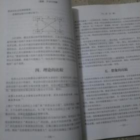 逻辑、方法与创新：张巨青文选