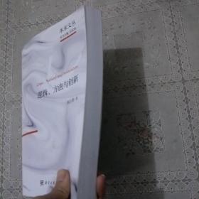 逻辑、方法与创新：张巨青文选