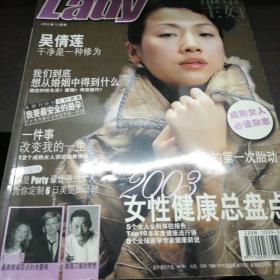 都市主妇2003年12月号
封面 吴倩莲